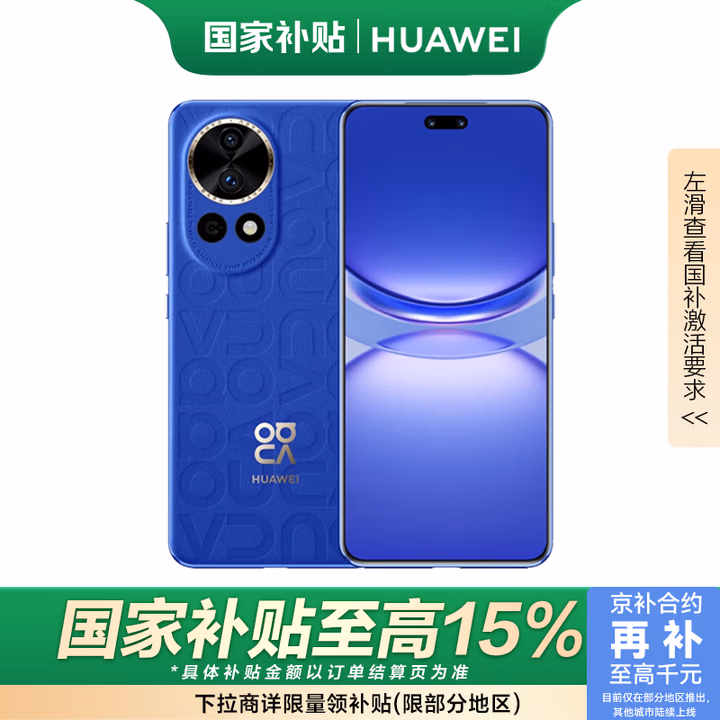 华为（HUAWEI）nova 12 Ultra 国家补贴15% 前置6000万人像追焦双摄 512GB 12号色 鸿蒙智慧通信华为智能手机