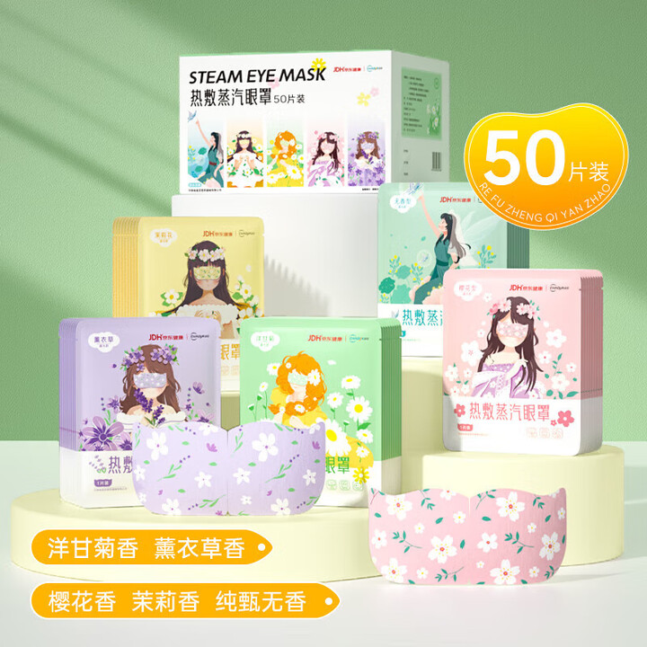 <span>白菜！</span>超亚 自发热敷蒸汽眼罩 50片 