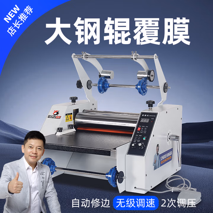 宝预（BYON）G350钢辊覆膜机小型相册腹膜机照片写真过膜机复膜机热裱膜冷裱机图文压膜机冷裱膜塑封机过胶机