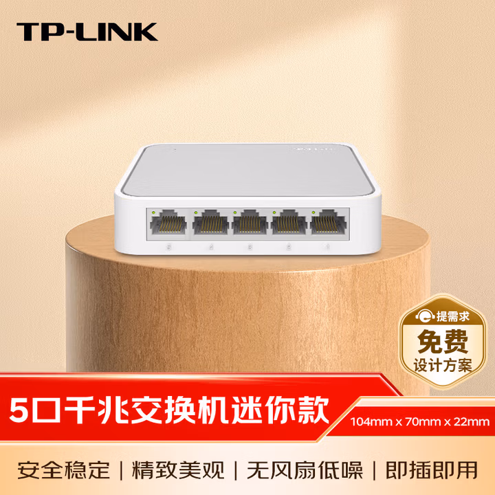 普联（TP-LINK） 5口千兆交换机  4口网线网络分线器 家用宿舍分流器 精巧机身  即插即用 TL-SG1005+