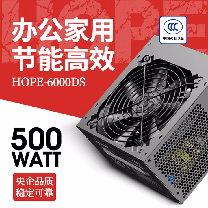 长城（Great Wall）额定500W HOPE-6000DS电脑电源 （双8PIN/75cm长线材/温控风扇/宽幅/独立开关）