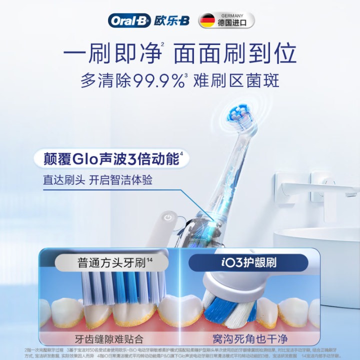 欧乐B iO3 Plus 电动牙刷