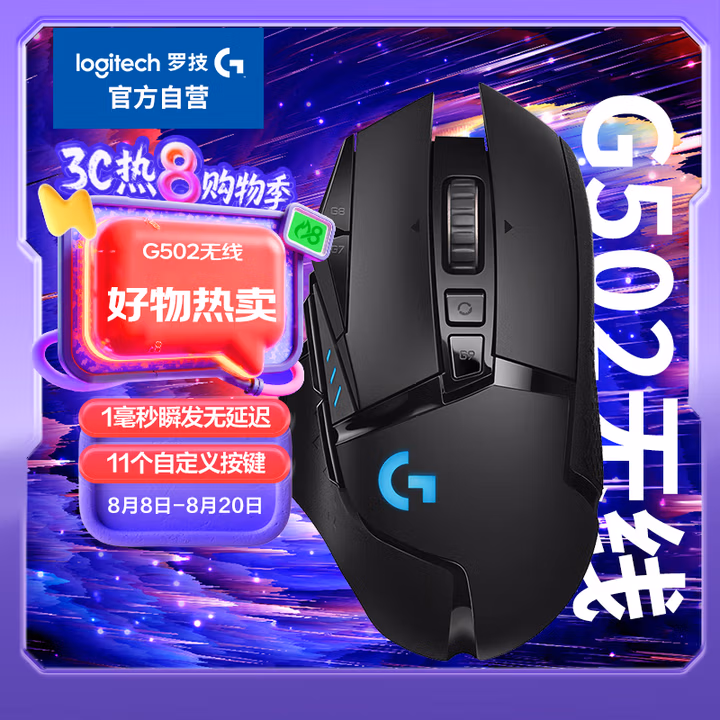 罗技（G）G502无线鼠标 电竞鼠标 游戏鼠标 机械配重人体工学逻辑鼠标 吃鸡英雄联盟送男友生日礼物