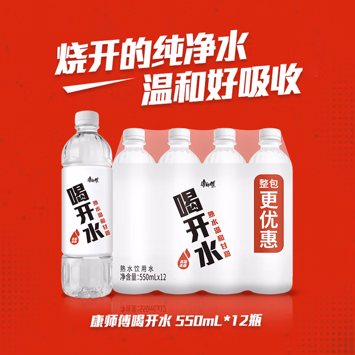 康师傅喝开水 熟水饮用水 550ml*12瓶 整箱批发瓶装水白开水 热门商品