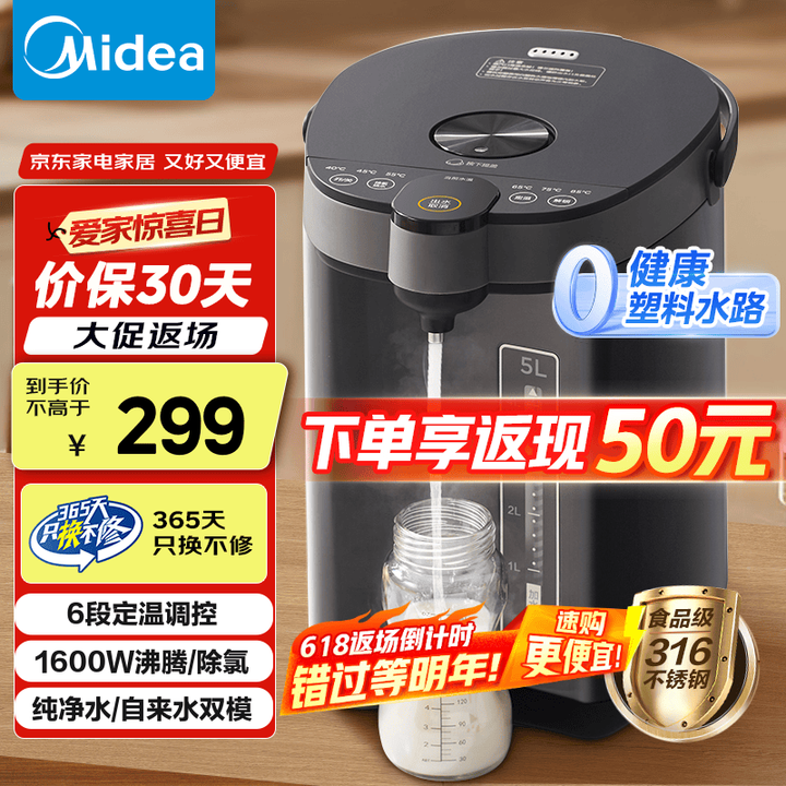 美的 MK-SP50C505BPro 电热水瓶保温瓶 5L