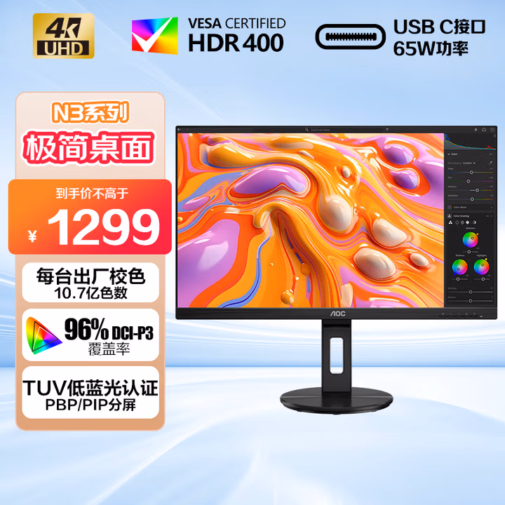 AOC 27英寸 4K IPS广色域 HDR400 Type-C65W 旋转升降 出厂校色 节能认证 办公电脑显示器 U27N3RN