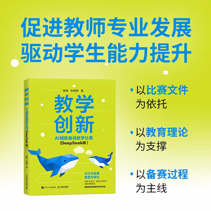 《教学创新：AI辅助备战教学比赛》[62M]PDF|百度网盘|亲测有效