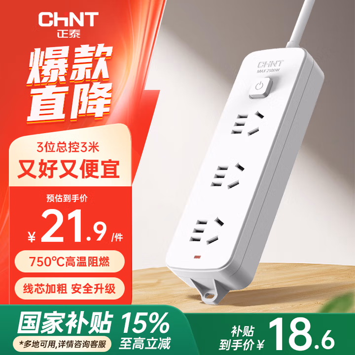正泰（CHNT）新国标插座 带开关插排/插线板/排插/插板/拖线板/接线板 3位总控 全长3米