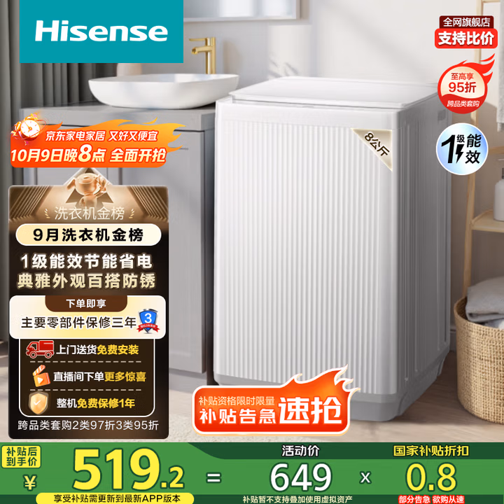 海信（Hisense）波轮洗衣机全自动 8公斤大容量波轮健康家用租房宿舍一级能效WT80N1Q以旧换新家电补贴20%