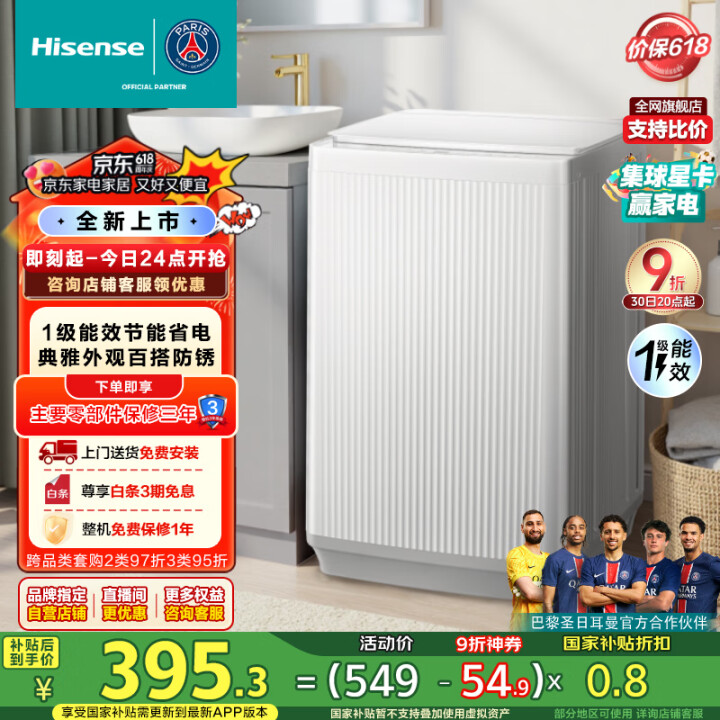 Hisense 海信 8公斤一级能耗全自动波轮洗衣机 WT80N1Q Plus会员国补折后￥346.45