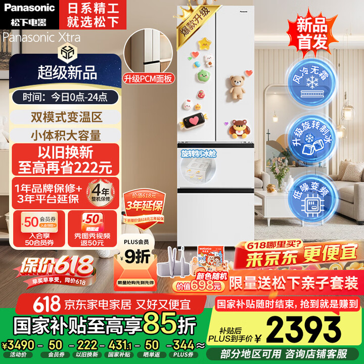 Panasonic 松下 Xtra小法棍 NR-XG41PEB-W 法式多门冰箱 400升 国补折后￥2264.28 收货晒单再返50元