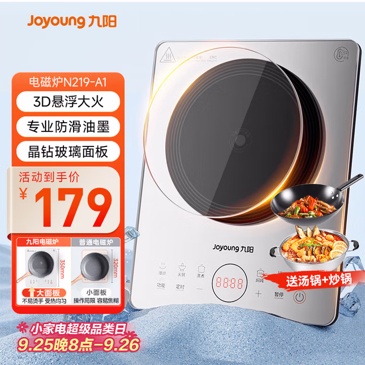 九阳（Joyoung）电磁炉家用电磁灶电池炉2200W一键爆炒定时功能大面板易操作一套带锅C22S-N219-A1【国家补贴】