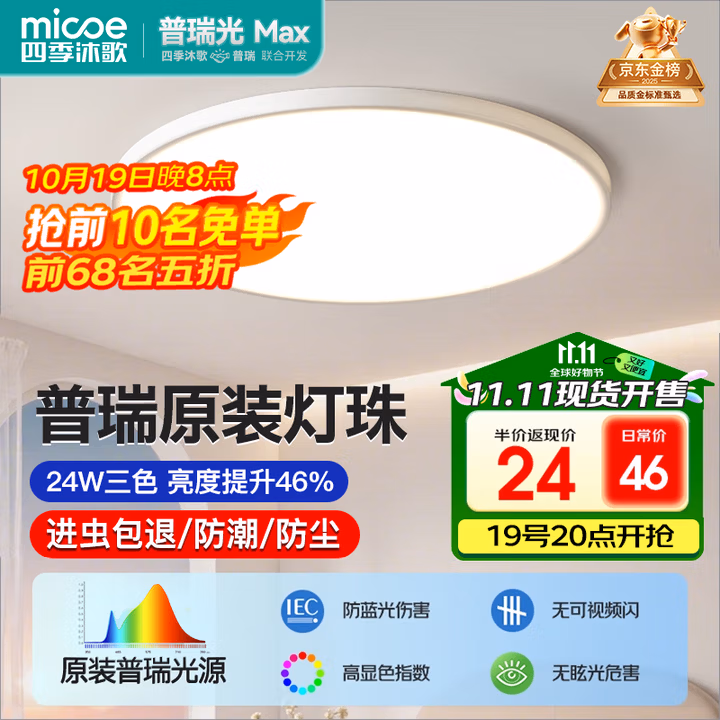 四季沐歌（MICOE）吸顶灯led卧室灯具套餐全屋客厅灯饰阳台过道餐厅简约灯具