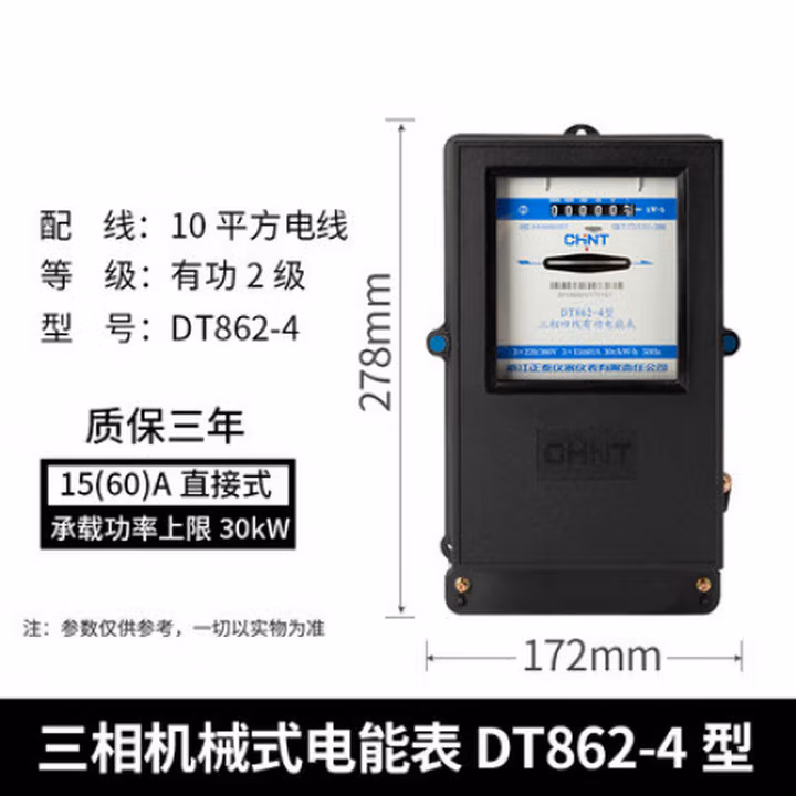 正泰电表 高精度电表 电能表 家用电度表 火表 单相电能表 DD862-4 22