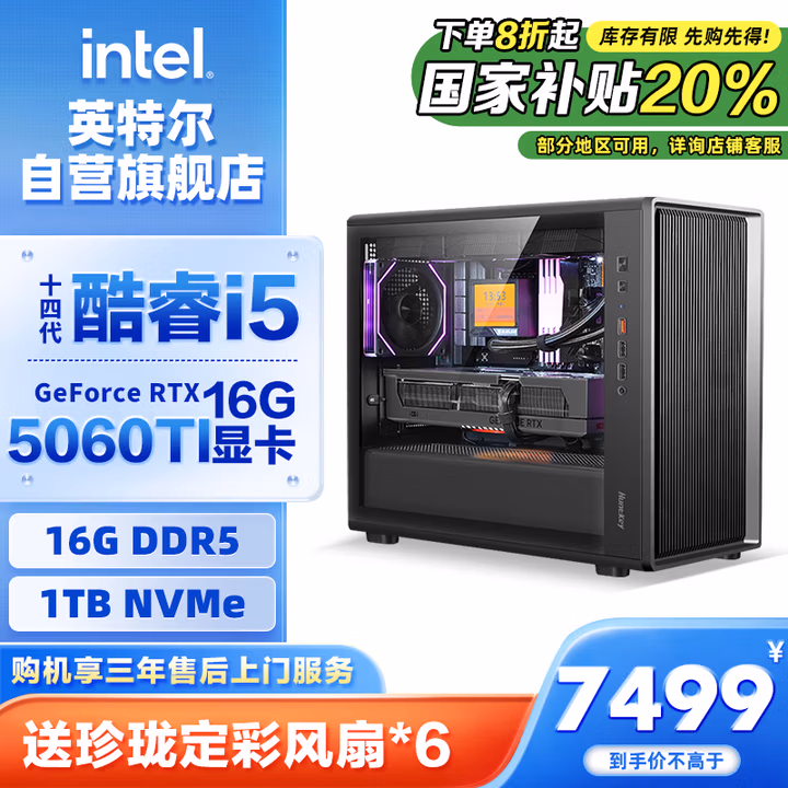 英特尔炫龙骑士 14代i5 14400F/RTX5060Ti 16G/16G/1T电竞游戏WIFI6设计师台式电脑主机整机国家补贴20%