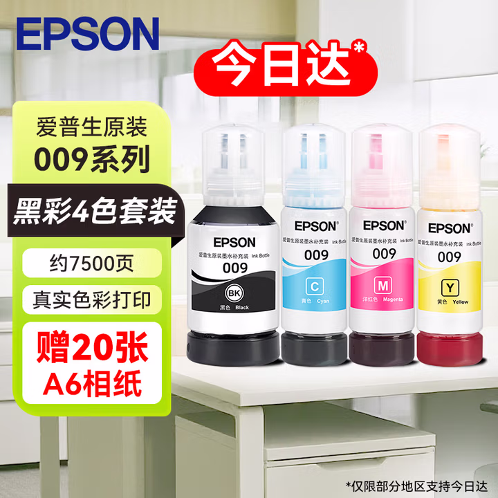 爱普生（EPSON） 009原装墨水（适用L15158 L15168 L6468 L6498 L6558 L6578 L15188) T06E1-4 009四色墨水套装