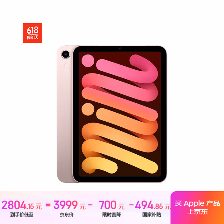 Apple/苹果 iPad mini(第 6 代)8.3英寸平板电脑(mini6/64GB WLAN版/MLWL3CH/A)粉色