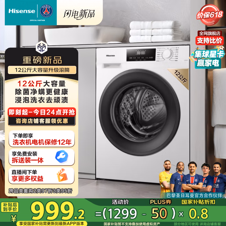 Hisense 海信 WF120A1Q 12公斤大容量一级能效滚筒洗衣机 国补折后￥685.53