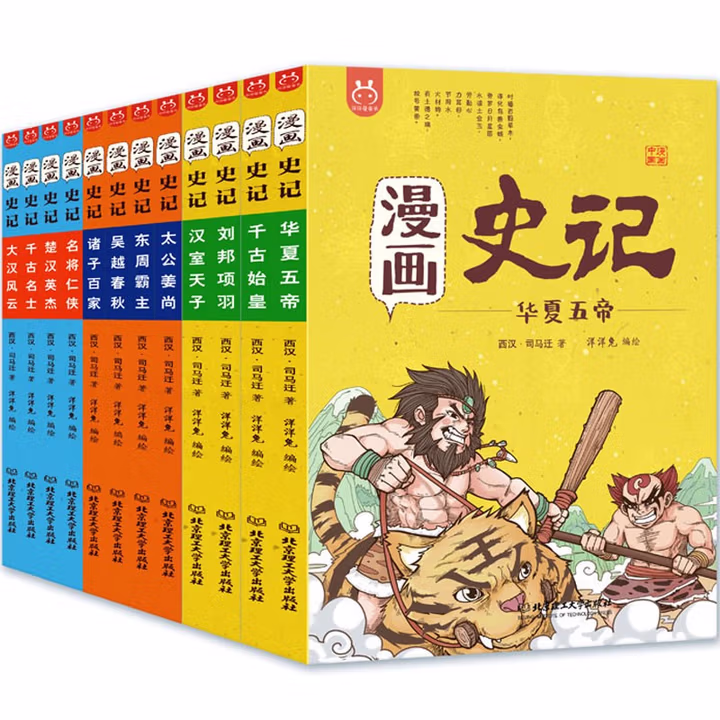 漫画史记（套装12册）-中国人漫画历史-洋洋兔童书 书香节 阅读节  [6-14岁]