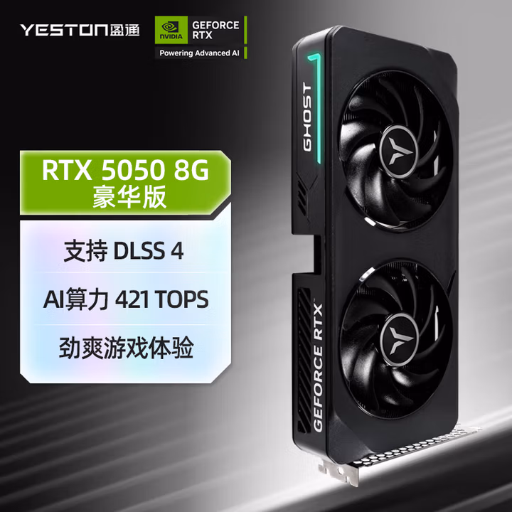 盈通（yeston）GeForce RTX 5050  8GB 豪华版 DLSS 4 电竞光追游戏设计AI电脑独立显卡