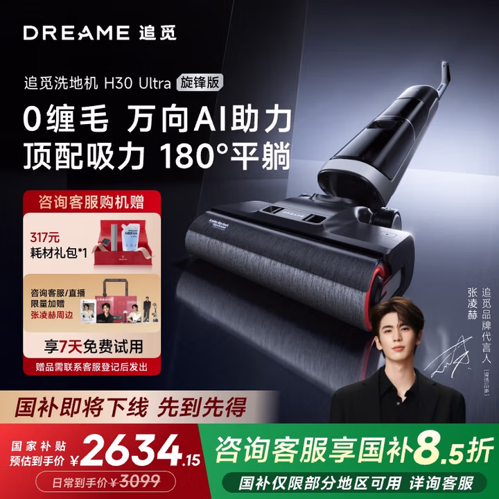 追觅H30Ultra旋锋版洗地机家用智能洗拖吸脱一体自动清洗电动拖把拖地机器人拖地洗地一体机国家补贴