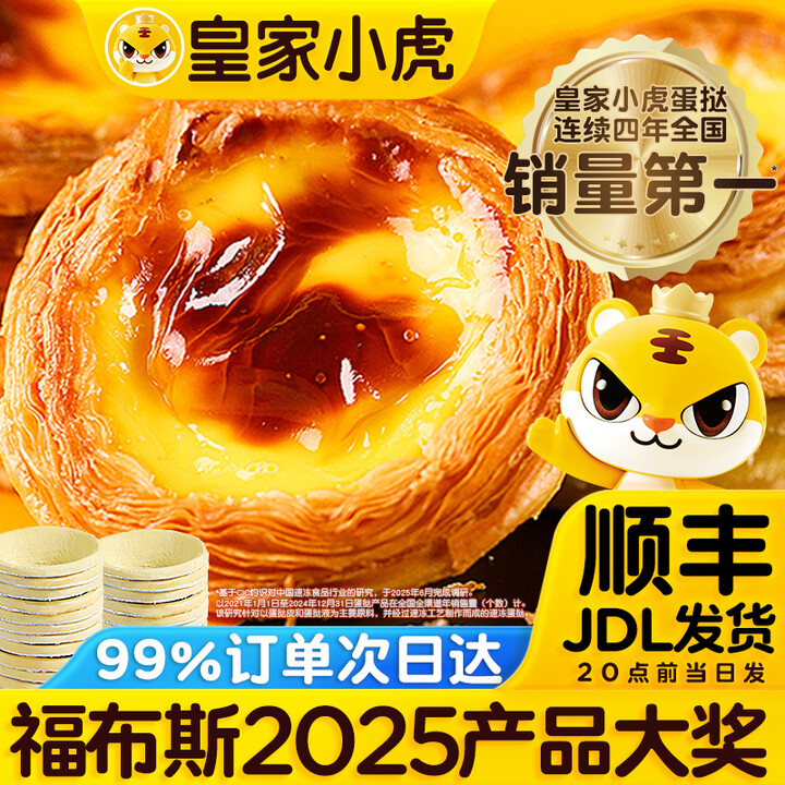 皇家小虎 牛油蛋挞皮液1.1kg套装（蛋挞皮30个+蛋挞液500g）*2件 京东优惠券折后￥37.8顺丰包邮