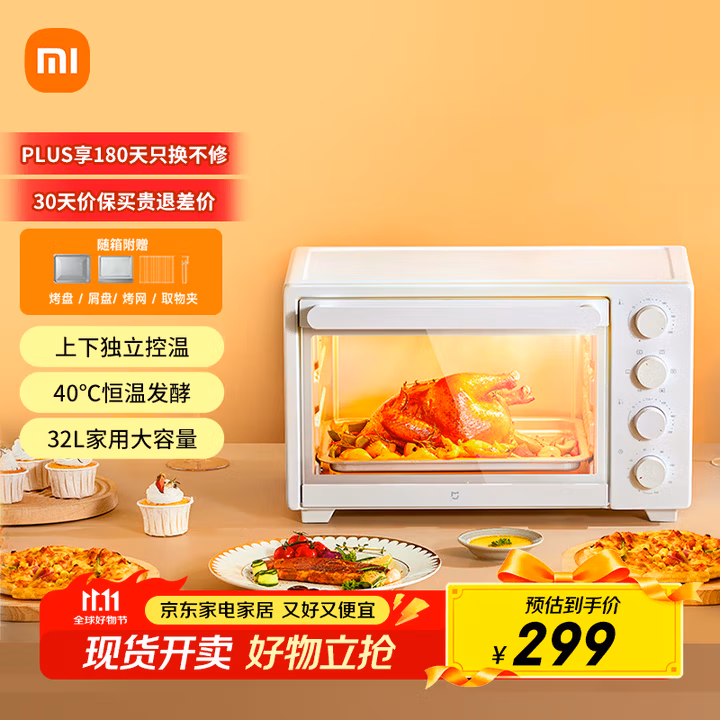 米家小米电烤箱小型家用发酵箱干果机  全自动烘焙烘烤解冻多功能 烧烤红薯鸡翅神器 台式大容量32L