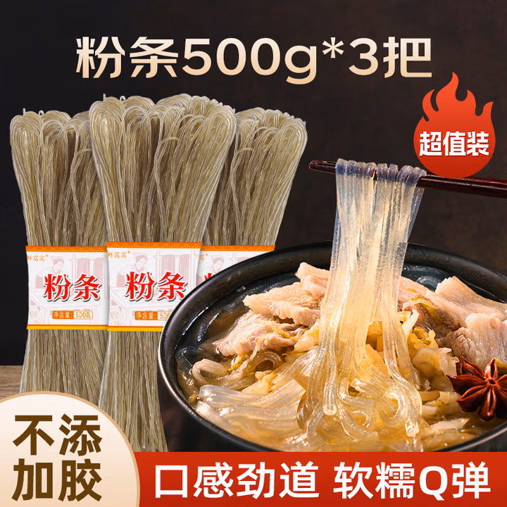 鲜窝窝 红薯粉条3斤 粉丝南北干货火锅食材地瓜粉炖菜火锅粉酸辣粉