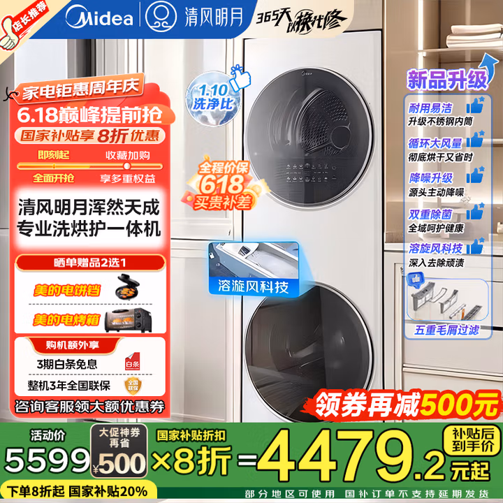 Midea 美的 清风明月PRO系列 MGH20VE5PRO 热泵洗烘套装 10kg 国补折后￥2514.56 晒单可返100元
