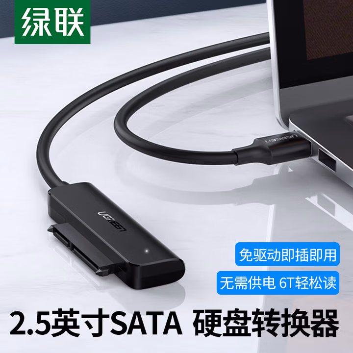 绿联 Type-C转SATA转换器 USB-C3.0转SATA硬盘转接线 2.5英寸硬盘数据连接线适用笔记本电脑易驱线
