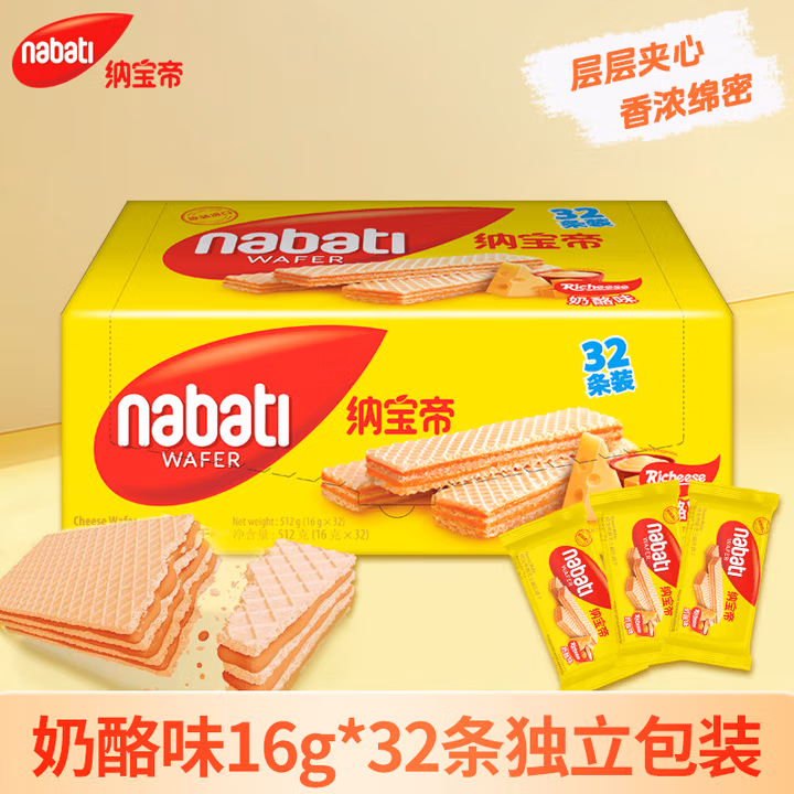 丽芝士Nabati印尼进口 奶酪味威化饼干512g/盒 休闲零食 早餐代餐送礼