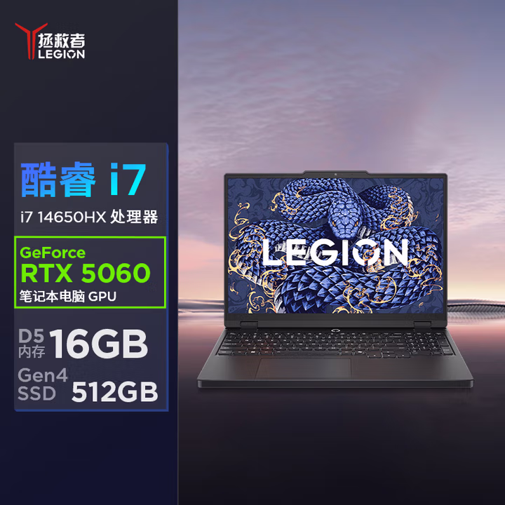 Lenovo 联想 拯救者Y7000 2025款 15.6英寸游戏本笔记本电脑(i7-14650HX /16G/512G/RTX5060/2.5K 180Hz) 部分地区国补折后¥6399.2