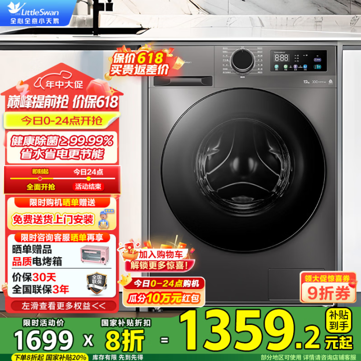 LittleSwan 小天鹅 纯净系列 滚筒洗衣机 TG120V098WDT  12公斤
