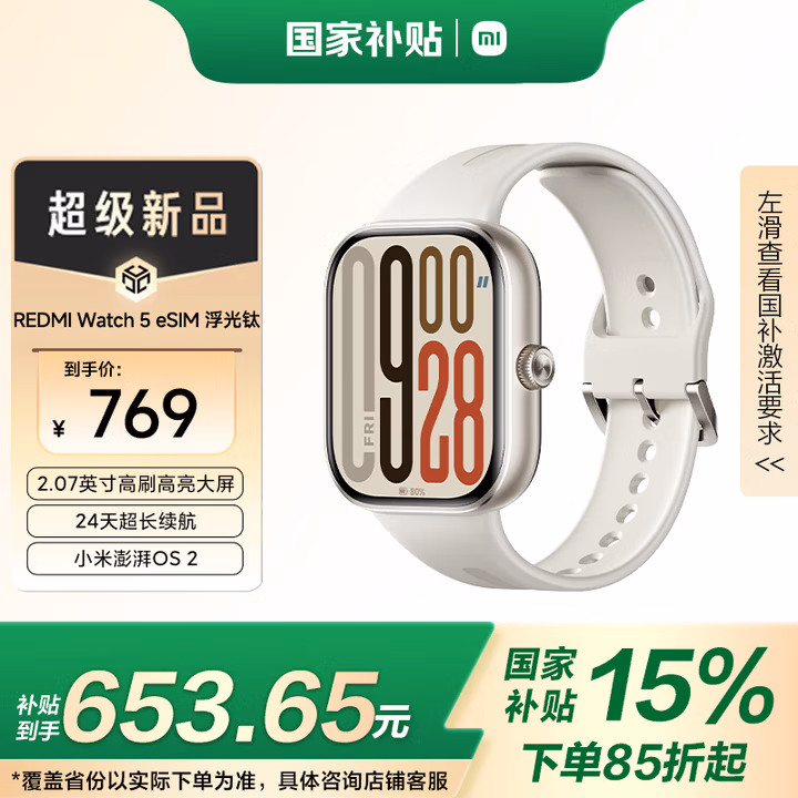 小米（MI）REDMI Watch 5 eSIM 浮光钛 国家补贴 澎湃OS 2 心率血氧监测 红米手表5 智能手表 送男友送女友