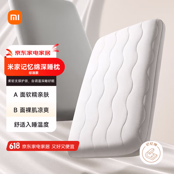 米家护颈记忆绵深睡枕慢回弹枕记忆棉枕凉感枕头凉感值 0.31高8cm