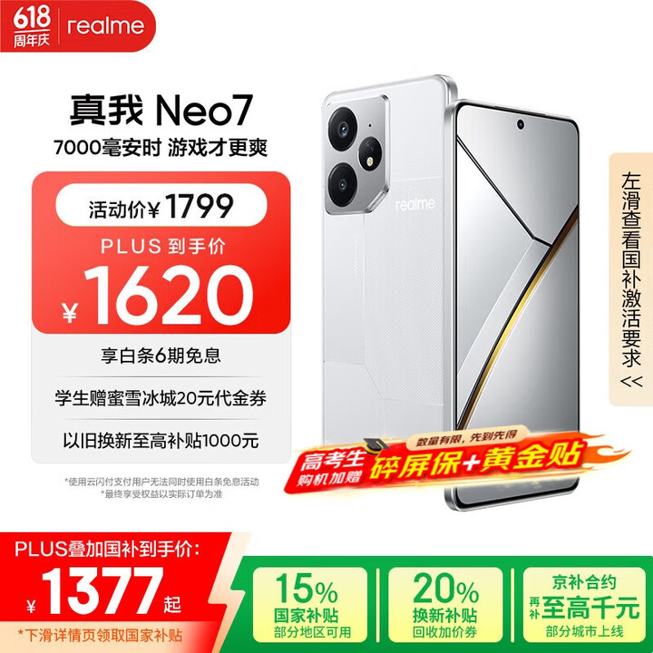 realme真我Neo7天玑9300+手机国补优惠实拍图