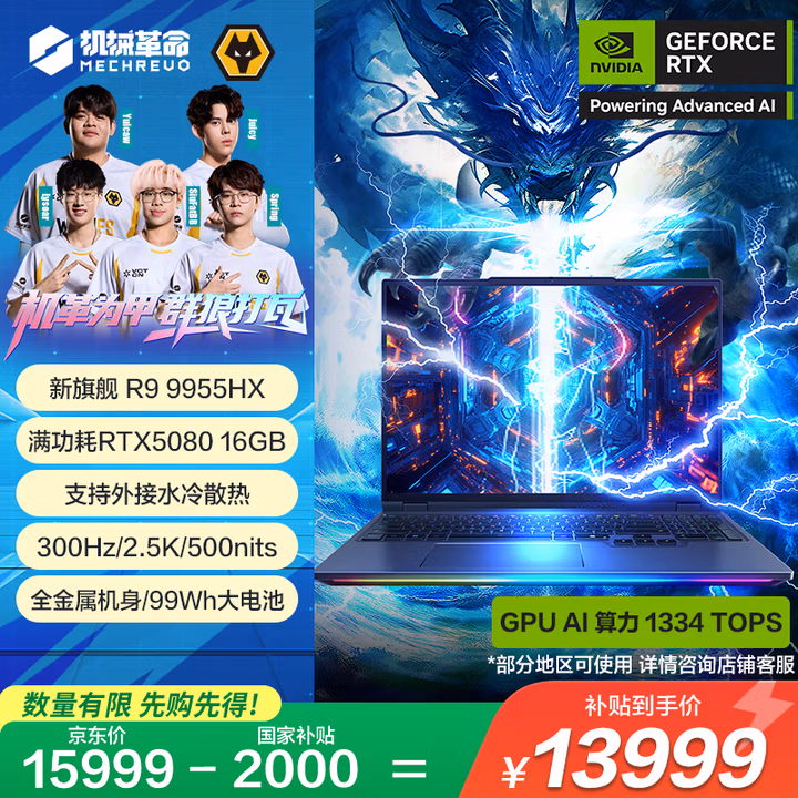 机械革命【国家补贴20%】苍龙16 Ultra 旗舰游戏本笔记本电脑(R9-9955HX 32G 1T RTX5080 2.5K 300Hz)