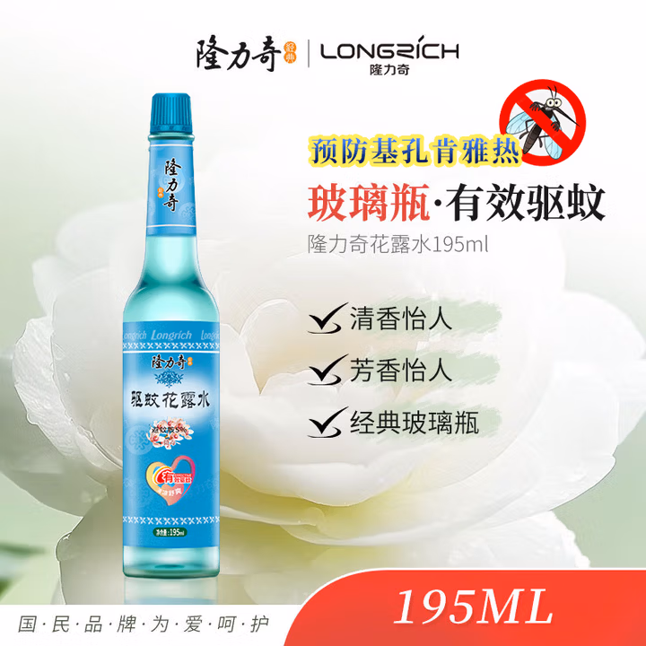 隆力奇驱蚊花露水经典玻璃瓶驱蚊液清凉舒爽195ml［预防基孔肯雅热］