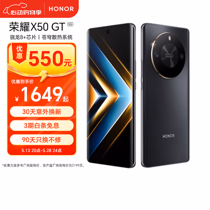 荣耀X50 GT 骁龙8+芯片 苍穹散热系统 5800mAh电池 抗摔护眼屏 12+256 幻夜黑 5G 游戏手机 国家补贴