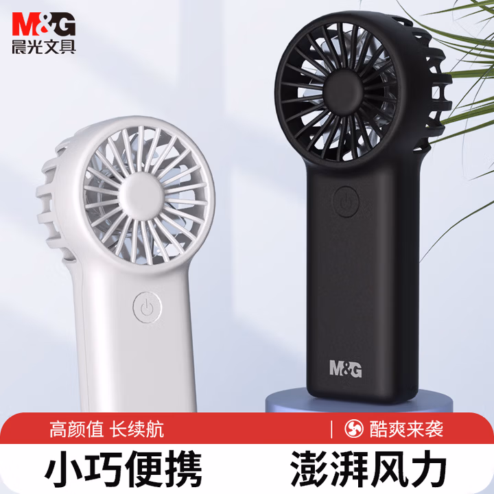 晨光（M&G）手持风扇 风扇小型迷你便携式手持小风扇 夏季便携式户外露营usb风扇 黑色ARC925ECA