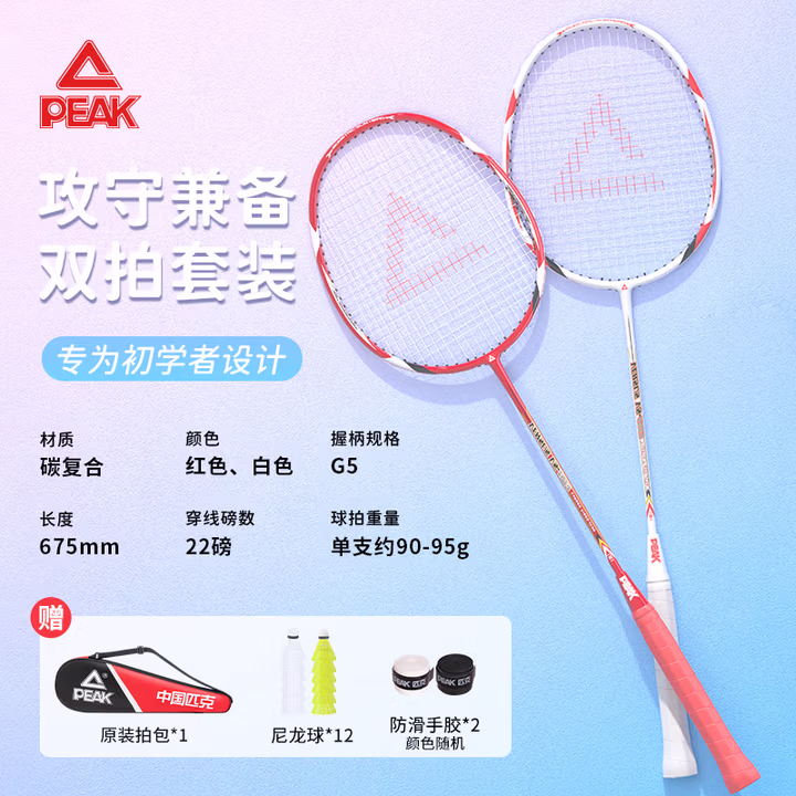 匹克羽毛球球拍对拍专业超轻碳素纤维成人学生儿童拍子1913双拍套装