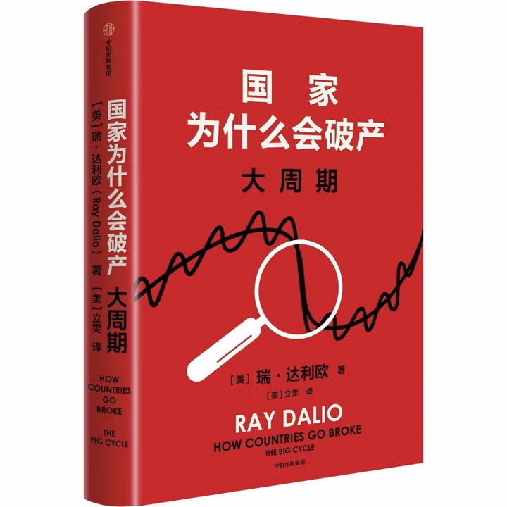 国家为什么会破产 大周期