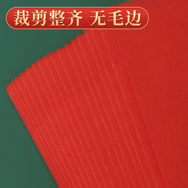 搭啵兔 A4彩色剪纸工具用大红宣纸手工A3窗花剪纸双面大红色刻画纸刻纸 A3红宣