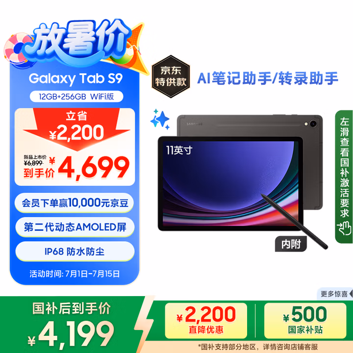 三星 Samsung【国家补贴】S9 11英寸平板电脑/AI智享学习办公/骁龙8Gen2 12G+256G 云影灰WIFI
