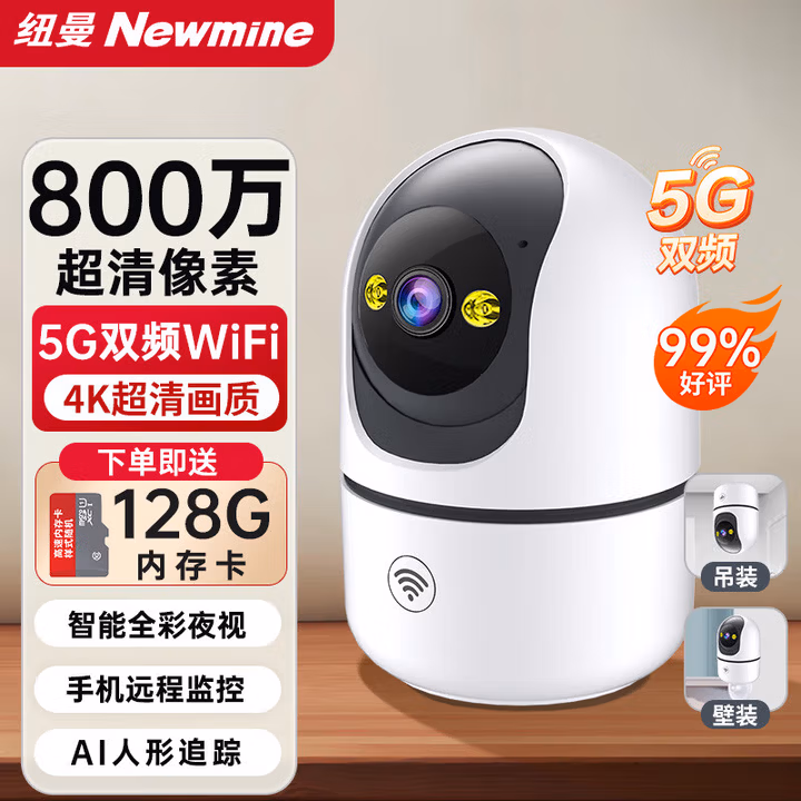 纽曼AI智能摄像头家用800万像素高清无线监控器360度无死角带夜视全景语音手机远程旋转可对讲话室内外