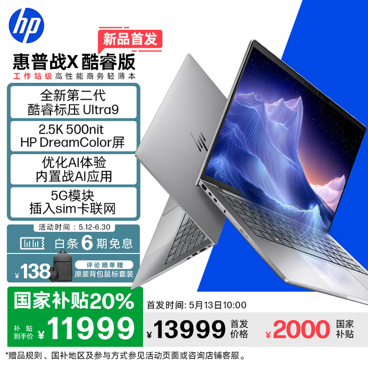 惠普战X(酷睿Ultra9 285H 64GB 2TB)