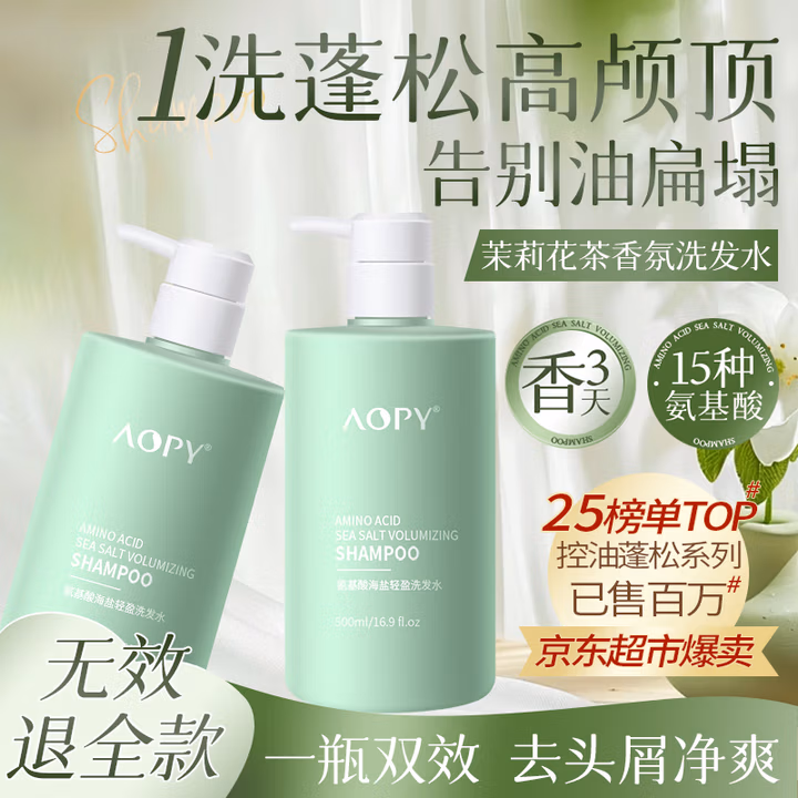 AOPY氨基酸海盐洗发水500ml去屑止痒控油持久蓬松无硅油除螨金榜第1