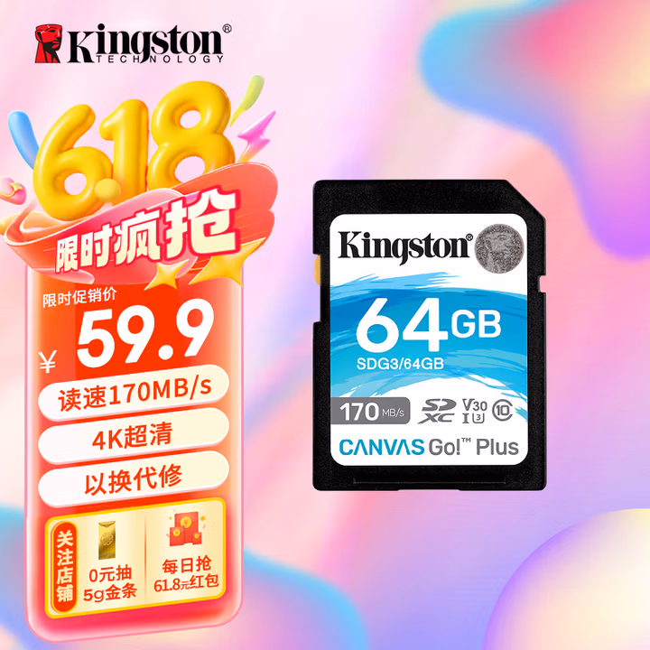 金士顿（Kingston）64GB SD存储卡 U3 V30 相机内存卡 高速sd卡大卡 4K超高清拍摄 读速170MB/s