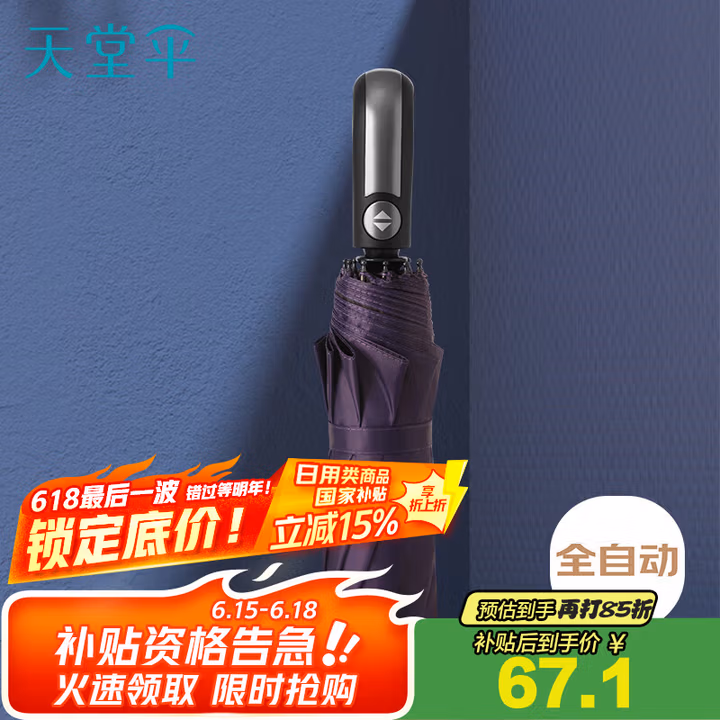 天堂 全自动晴雨伞三折 10骨加固一键开收易甩干简约 深紫