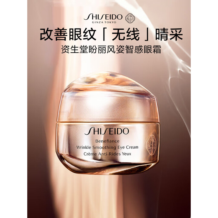 SHISEIDO 资生堂 盼丽风姿 智感抚痕小雷达眼霜 15ml*2瓶 Plus会员折后￥310